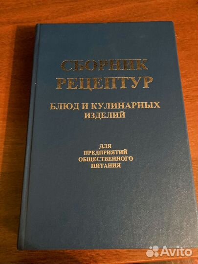 Сборник рецептур 2007г