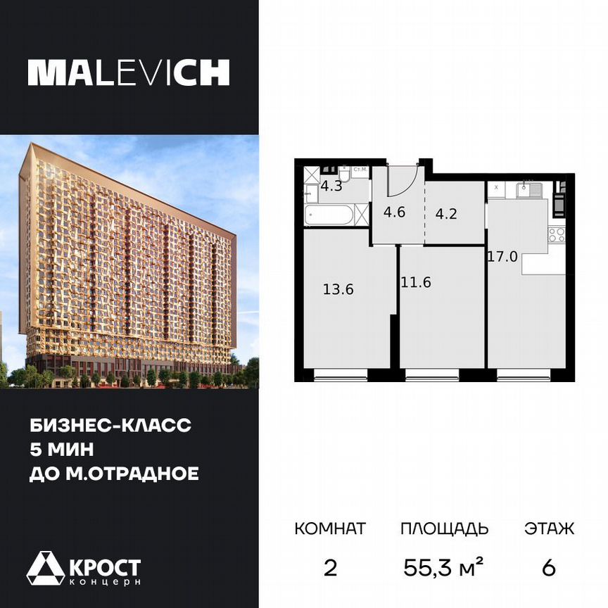 2-к. апартаменты, 55,3 м², 6/28 эт.