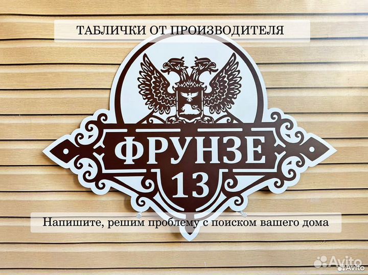 Табличка на дом