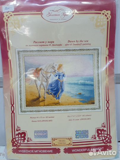 Набор для вышивания бисером 