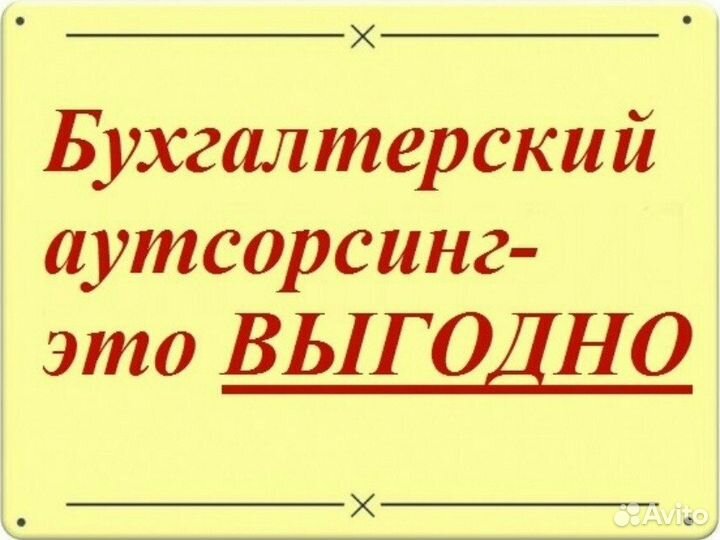 Бухгалтер. Бухгалтерские услуги. Отчеты
