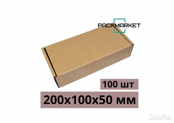 Самосборные коробки 200х100х50 мм (100 шт)