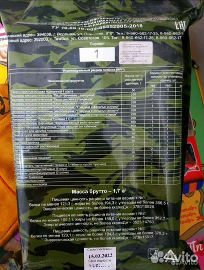 Ирп сухпай сухой паек