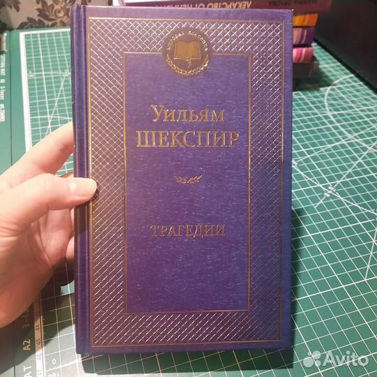 Книга Уильям Шекспир, трагедии