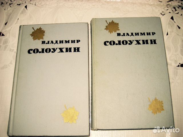 Солоухин соленое озеро. Солоухин в.а. собрание сочинений в 5 томах. Солоухин 4 Тома. Каравай заварного хлеба Солоухин.