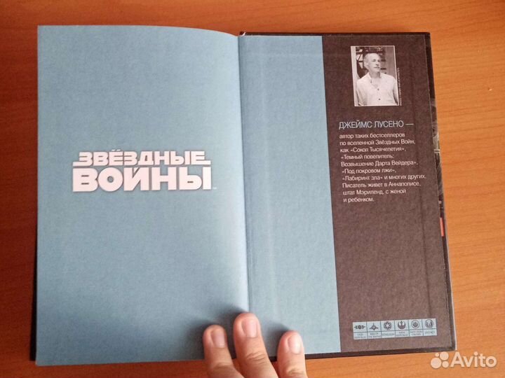 Книга Звёздные войны 