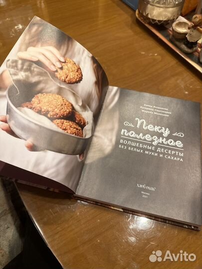 Книга пп рецепты десертов