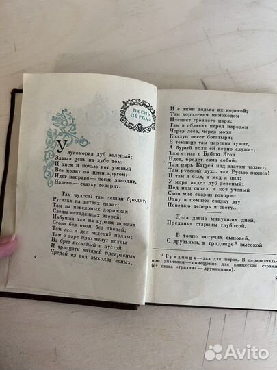 Руслан и Людмила 1945г издания