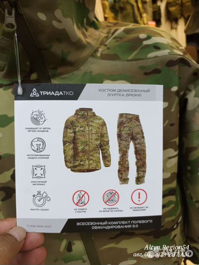 Костюм ветроводозащитный, мультикам