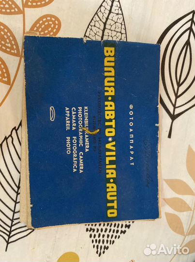 Фотоаппарат Вилия-авто