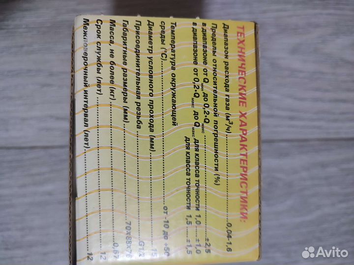 Газовый счетчик новый