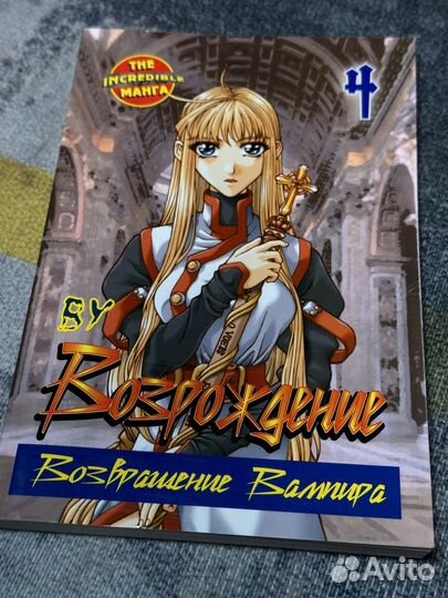 Возрождение. Возвращение Вампира. Ву. 2,3,4,5 том