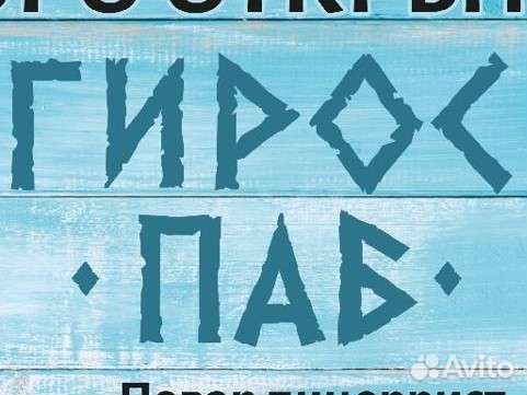 Повар универсал