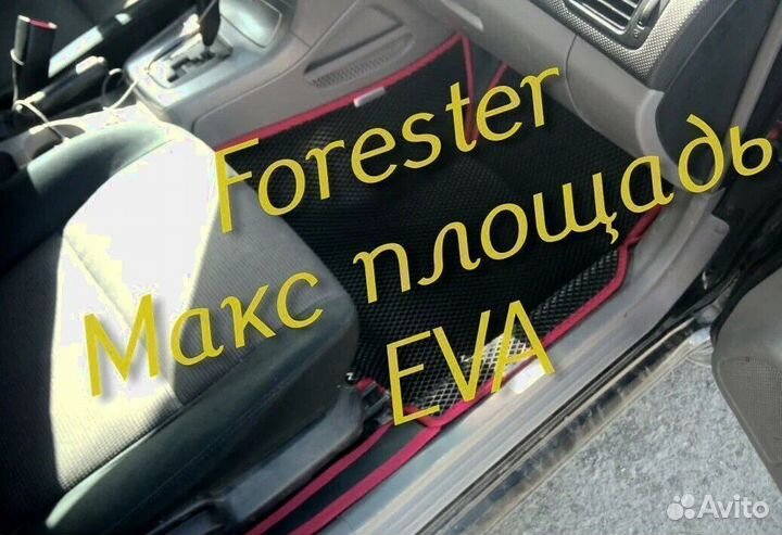Коврики subaru forester форестер sg sj sh 3D eva