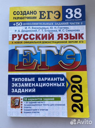 Русский язык егэ