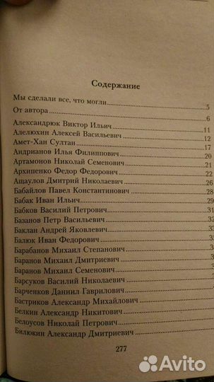 Книга о боевых летчиках. Новая