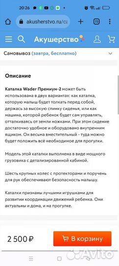 Машинка-каталка