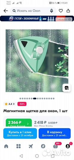 Стекломойка для дома