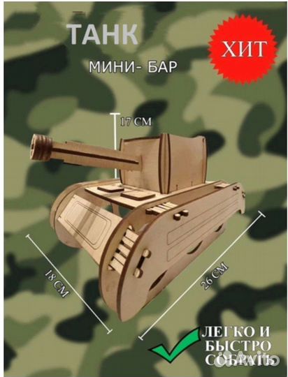 Подарок танк на 23 февраля