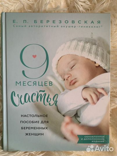 Книга для беременных