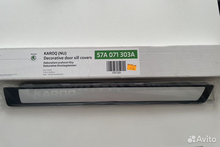 Накладки на пороги Skoda