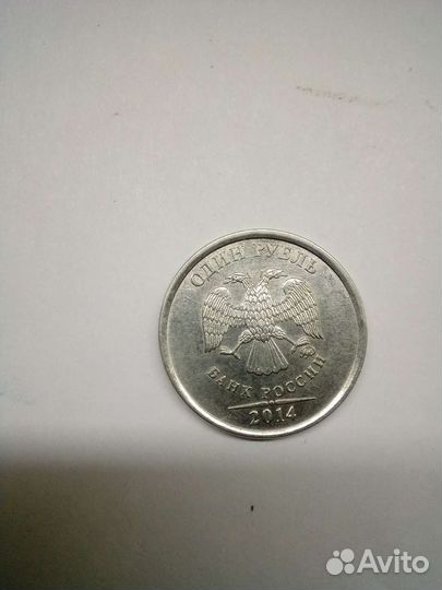 Монета 1 рубль 2014 года