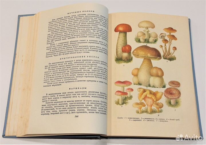 Книга Домоводство СССР 1957г