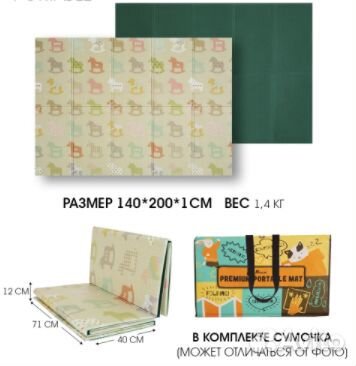 Игровой коврик Parklon Portable Деревянные лошадки