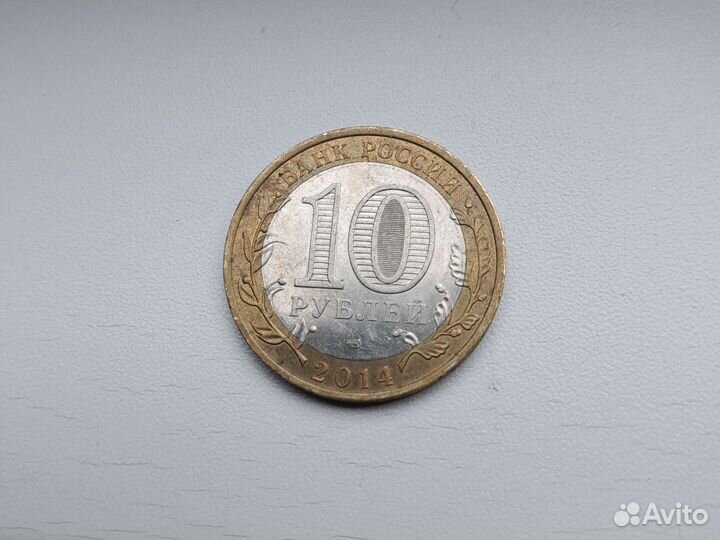 10руб 2014 год с орлом