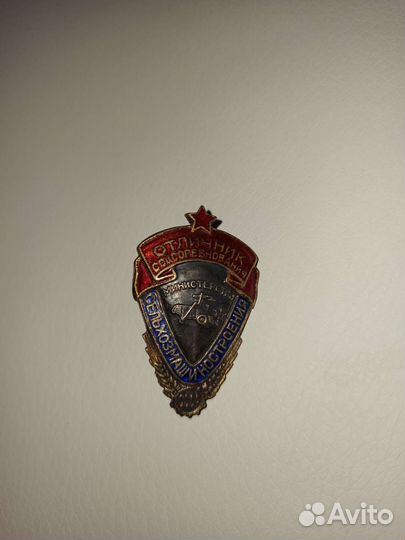 Отличник соцсоревнования сельхоз машиностроения