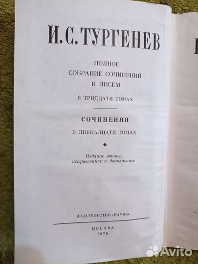 Книга тургенев