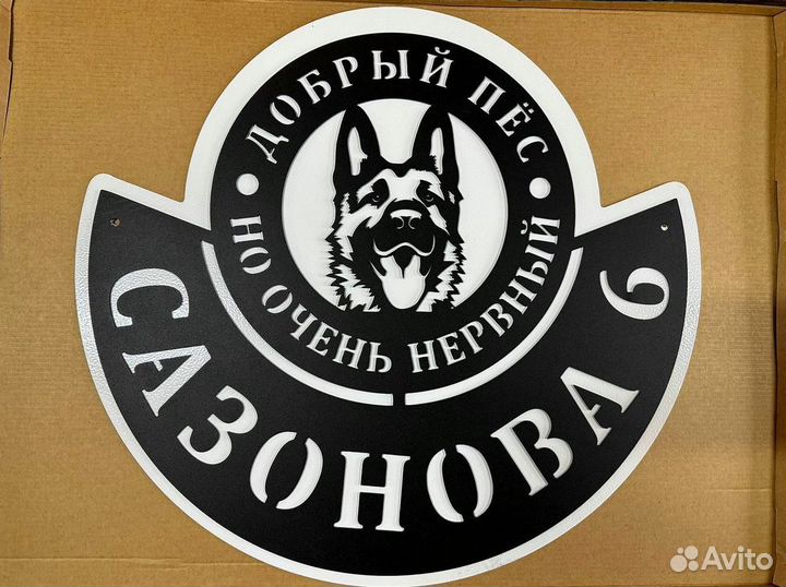 Адресная табличка