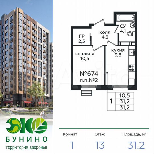 1-к. квартира, 31,2 м², 13/16 эт.