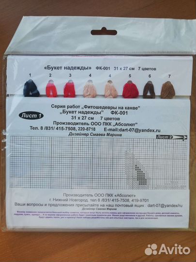 Набор для вышивания 