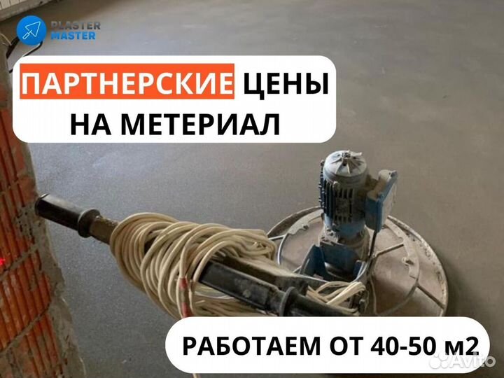 Полусухая стяжка пола, минимальный объем от 40 кв