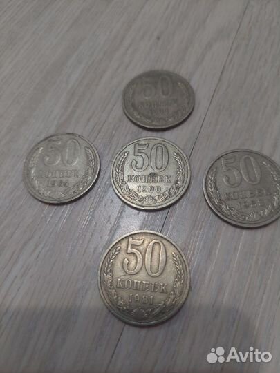 Монеты 50 копеек СССР