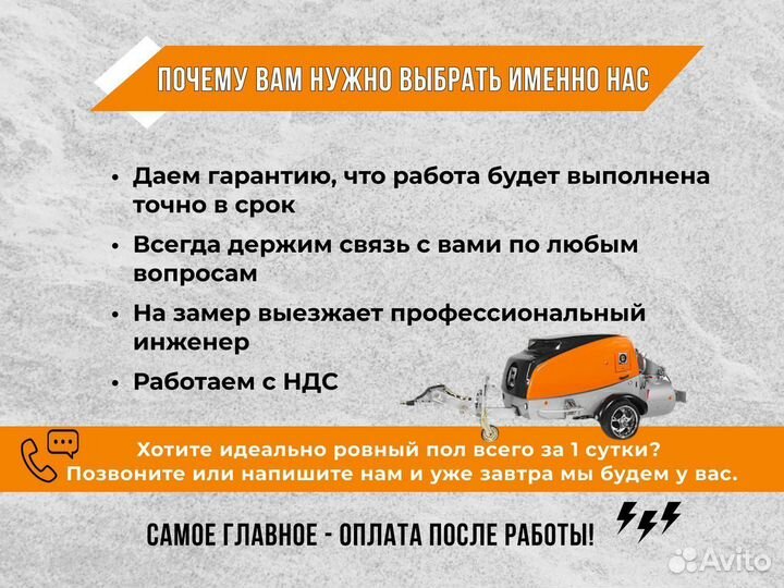 Стяжка пола от профессионалов за 1 день