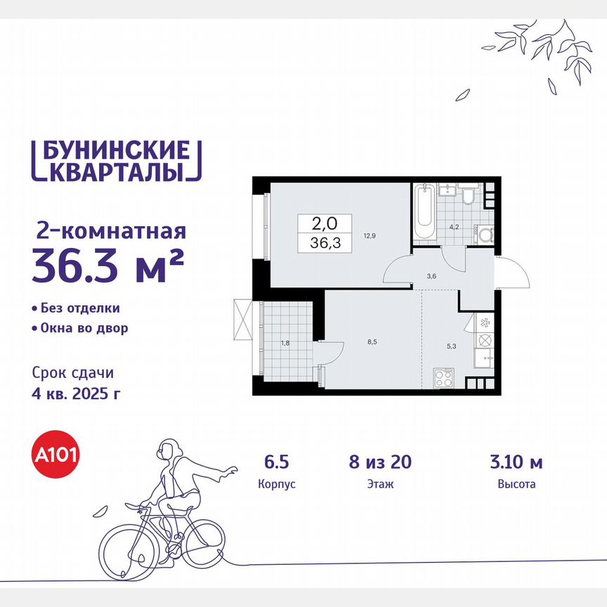 2-к. квартира, 36,3 м², 8/20 эт.
