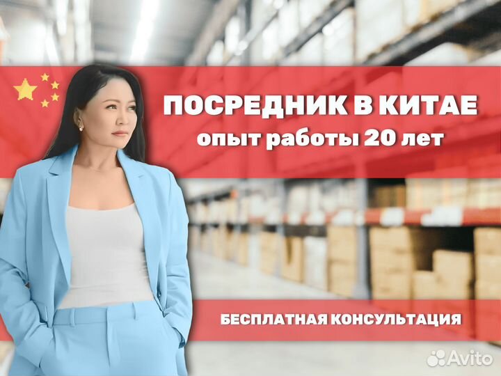 Посредник в Китае. Гарантия