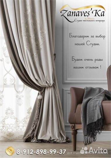 Шторы блэкаут вуаль в подарок