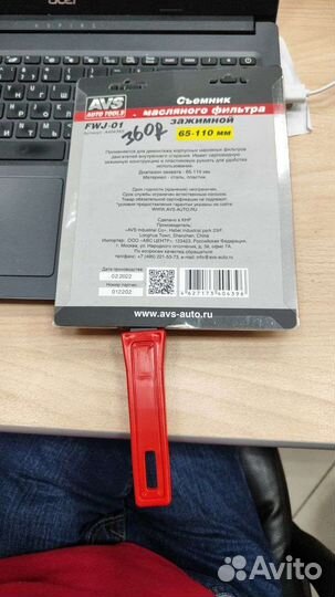 Съемник масляного фильтра AVS