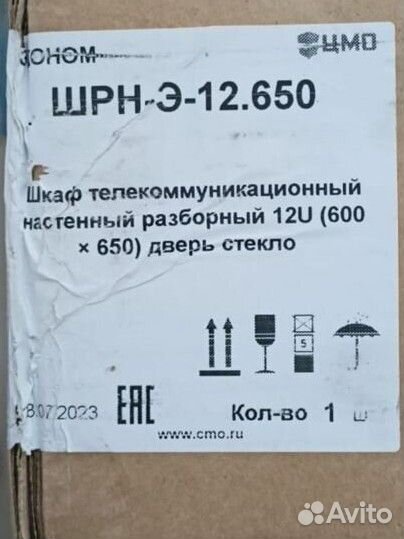 Шкаф телекоммуникационный настенный шрн-Э-12.650