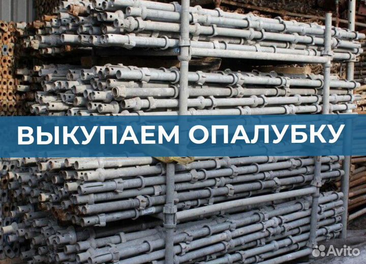 Опалубка и комплектующие