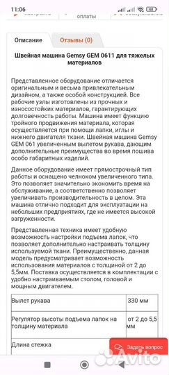 Швейная машина gemsy GEM 0611 (голова)