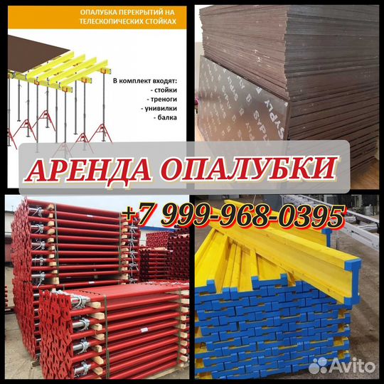 Стойка телескопическая для опалубки перекрытий