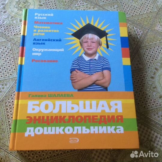 Большая энциклопедия