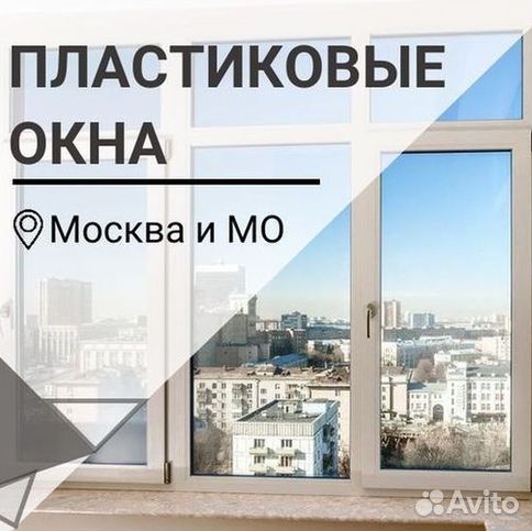 Пластиковые окна за 7 дней