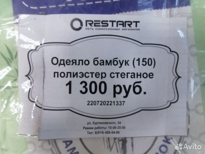 Одеяло бамбук (150) полиэстер стеганое Реноме