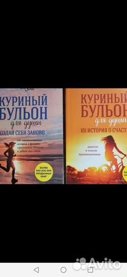 Куриный бульон для души