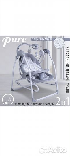 Электрокачели/шезлонг 2в1 Sweet Baby Pure Pinguino